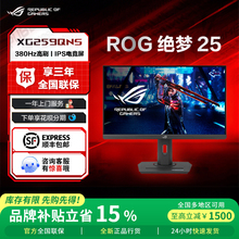 【2025热卖补贴】ROG绝梦25XG259QNS华硕2k360hz电脑显示器显示屏