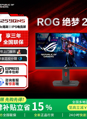 【2025热卖补贴】ROG绝梦25XG259QNS华硕2k360hz电脑显示器显示屏