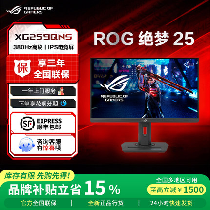 【2025热卖补贴】ROG绝梦25XG259QNS华硕2k360hz电脑显示器显示屏