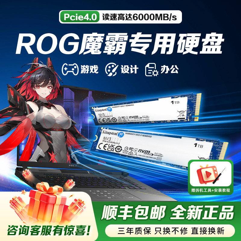 ROG魔霸专用笔记本m2固态硬盘512g/1t/2t/4t ssd金士顿固态硬盘