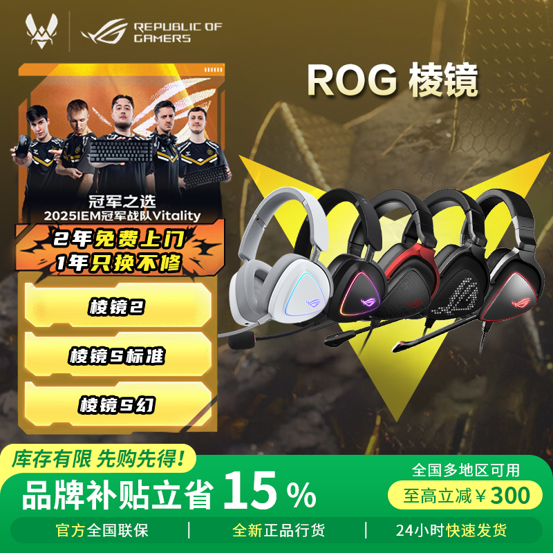 【政府补贴】ROG棱镜2无线耳机