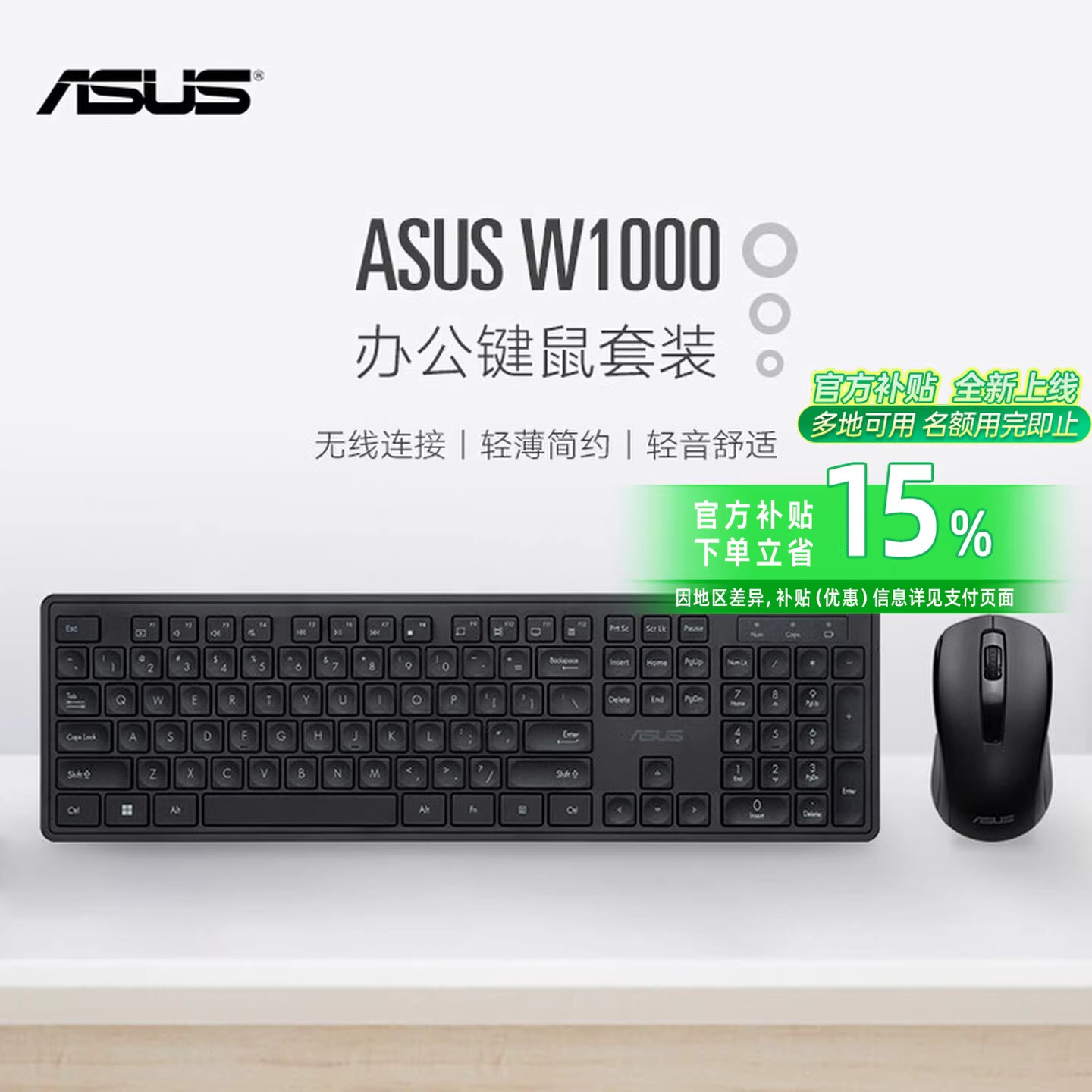 华硕W1000W无线键盘鼠标套装轻薄安静办公室家用键鼠套装