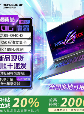 【换新补贴20%】ROG魔霸新锐游戏本魔霸9P 5060 5070ti笔记本电脑