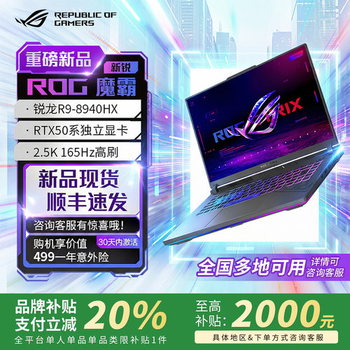 【学生补贴】华硕ROG魔霸新锐