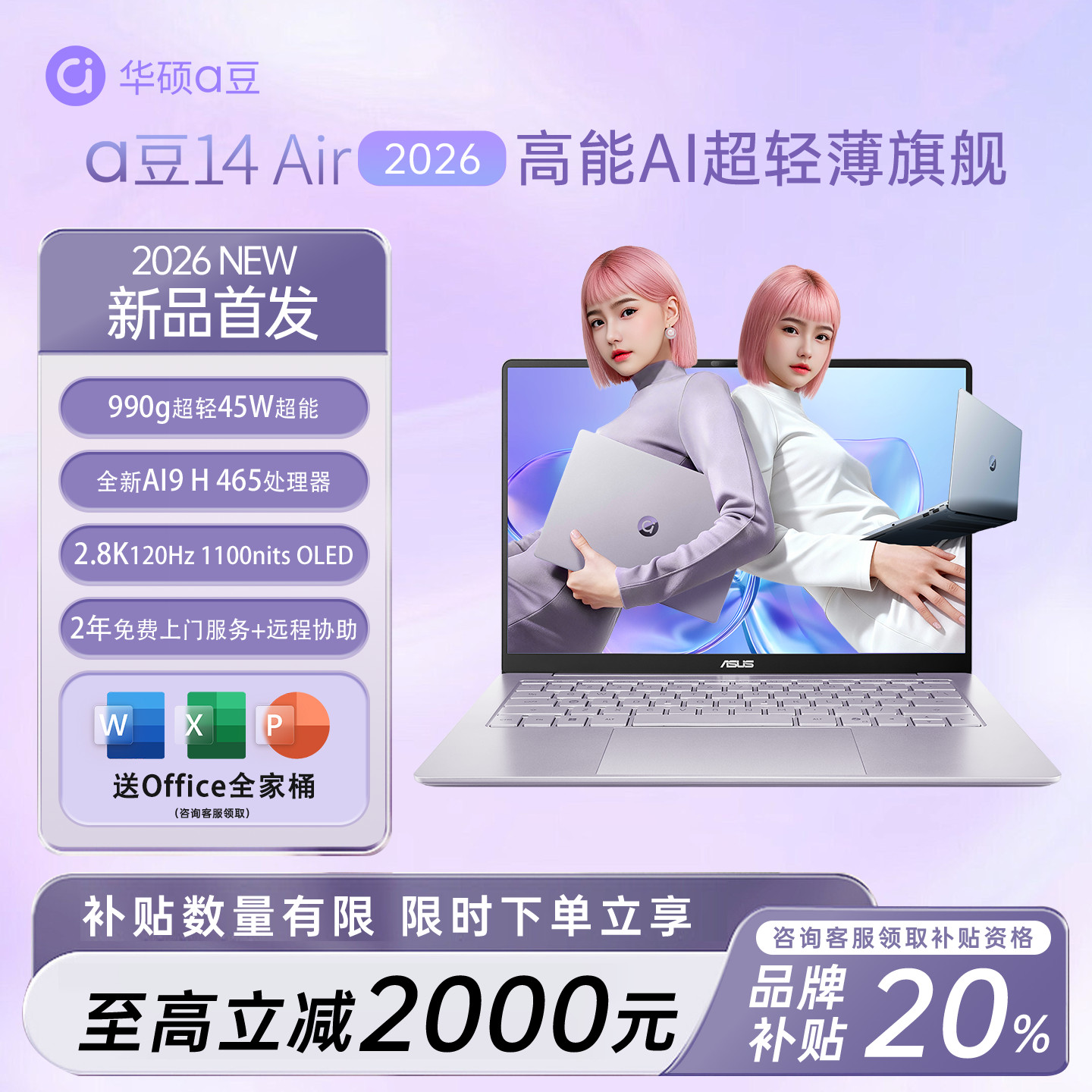 【重磅新品】华硕a豆14 Air 2026新品轻薄本学生办公设计游戏本
