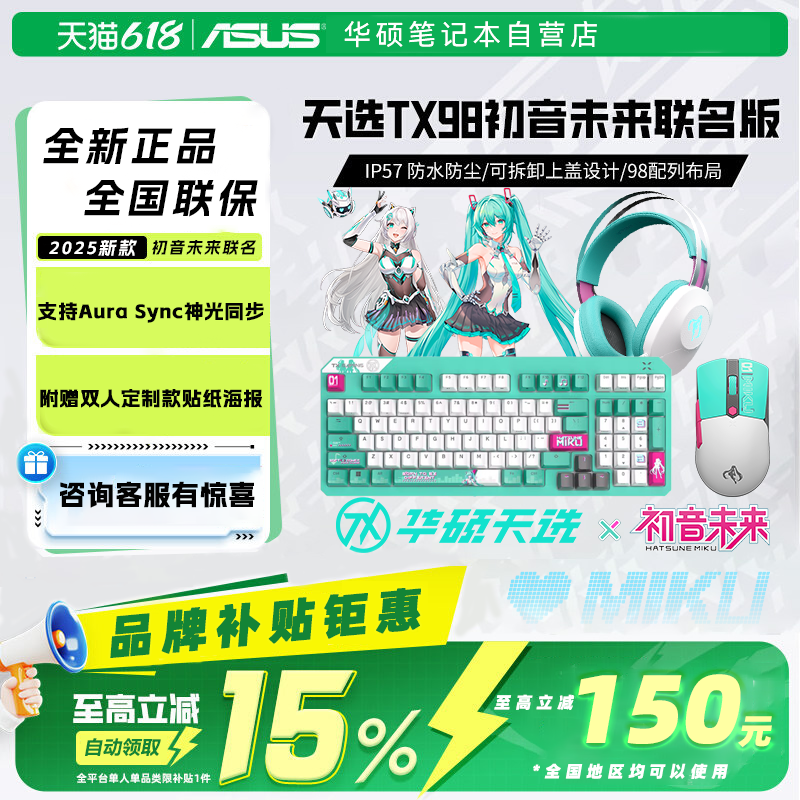 【初音未来联名】天选键鼠套装