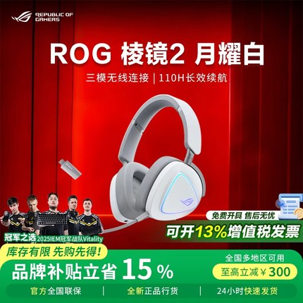 ROG棱镜2月曜白无线蓝牙头戴式耳机降噪游戏电竞专用台式电脑耳麦