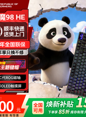 【补贴15%】ROG夜魔98he 无线蓝牙磁轴键盘游戏电竞专用客制化