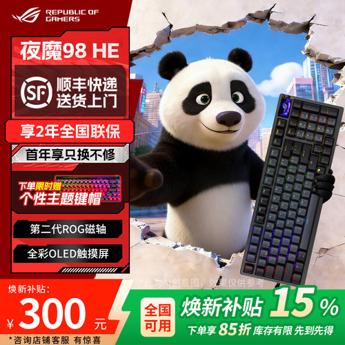 【键盘补贴15%】ROG夜魔98he无线蓝牙磁轴键盘游戏电竞专用官方