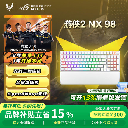 【品牌补贴15%】ROG游侠2NX 98电脑蓝牙无线机械键盘台式电脑通用