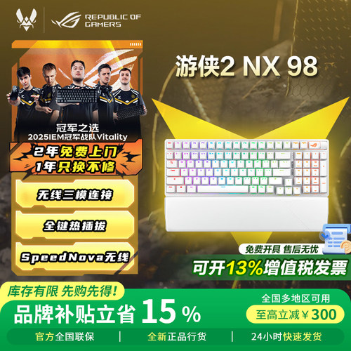【国家补贴】ROG游侠2NX98键盘