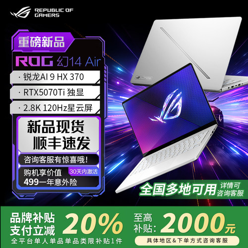 【补贴】ROG幻14Air5070Ti全能本