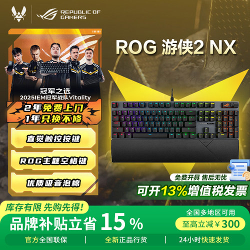 【国家补贴】ROG游侠2NX98键盘