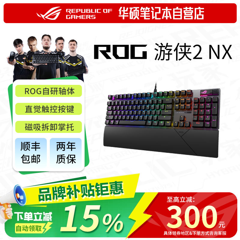 【618补贴】ROG游侠2NX