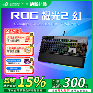 NX轴 学生补贴15% ROG耀光2幻电竞游戏客制化机械键盘 PBT键帽
