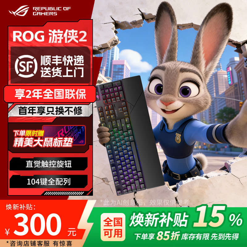 【国家补贴】ROG游侠2RX键盘