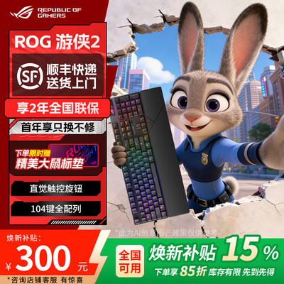 【国家补贴】ROG游侠2RX键盘