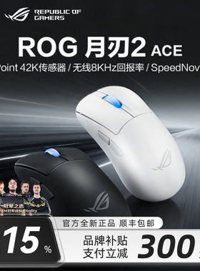 【补贴15%】ROG月刃2ace龙鳞蓝牙游戏静音鼠标电竞笔记本无线鼠标