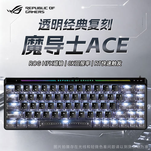 ROG魔导士AceHFX磁轴键盘