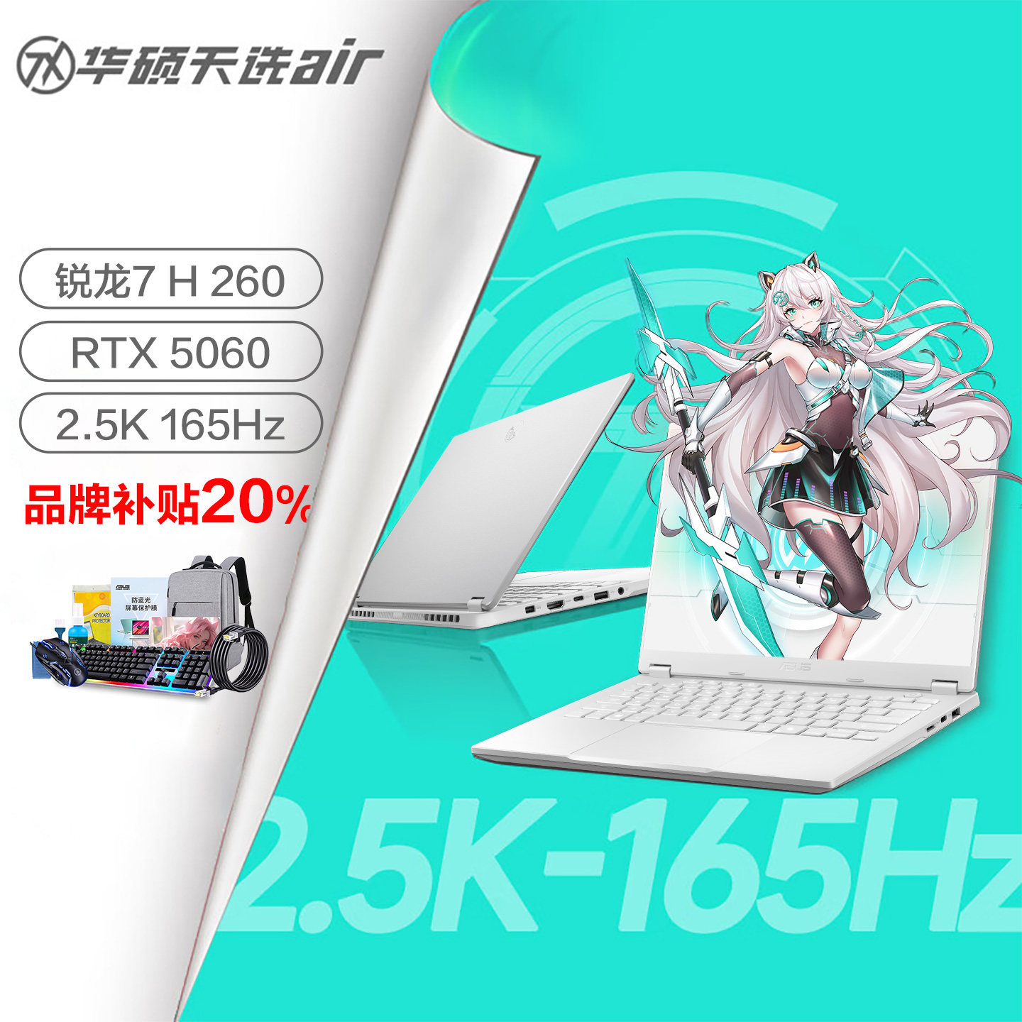 【2025新款补贴】华硕天选air电脑 5060游戏本笔记本电脑办公轻薄,笔记本电脑,笔记本电脑,淘宝优惠券,粉丝福利购,淘宝优惠卷