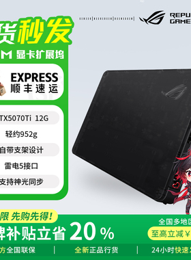 【新品补贴2000】ROG掌机拓展坞XGM RTX5070Ti 2025新款Xbox掌机X
