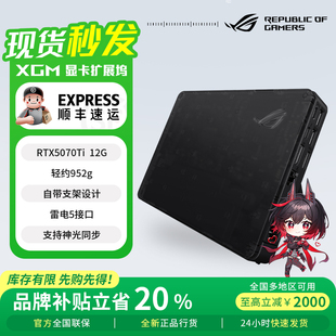 RTX5070Ti2025新款 ROG显卡拓展坞XGM 补贴2000 Xbox掌机X 新品