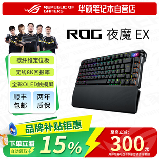 3C数码 ROG夜魔Extreme 补贴 游戏专用无线机械键盘 夜魔X 2代
