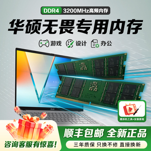 32g内存条 16g 华硕无畏专用笔记本内存条ddr5 ddr4三星海力士8g