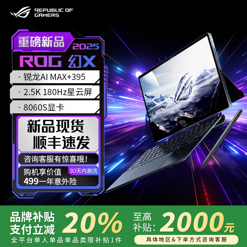 【补贴2000元】ROG幻X128G电脑