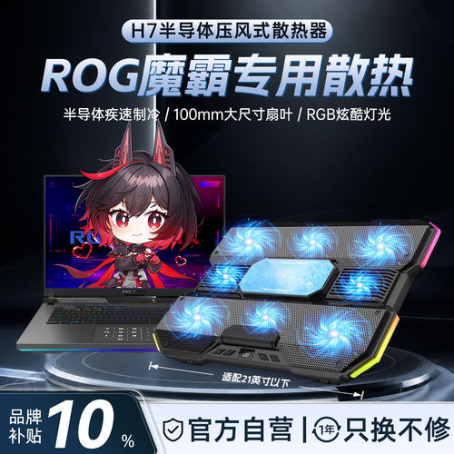 ROG魔霸新锐/9/7专用散热器静音
