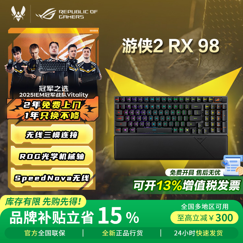 ROG游侠298键无线机械键盘电竞