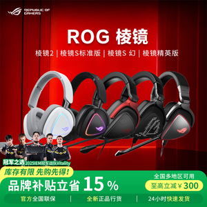 ROG棱镜2 S幻 精英版 无线蓝牙头戴式电脑耳机降噪游戏电竞专用