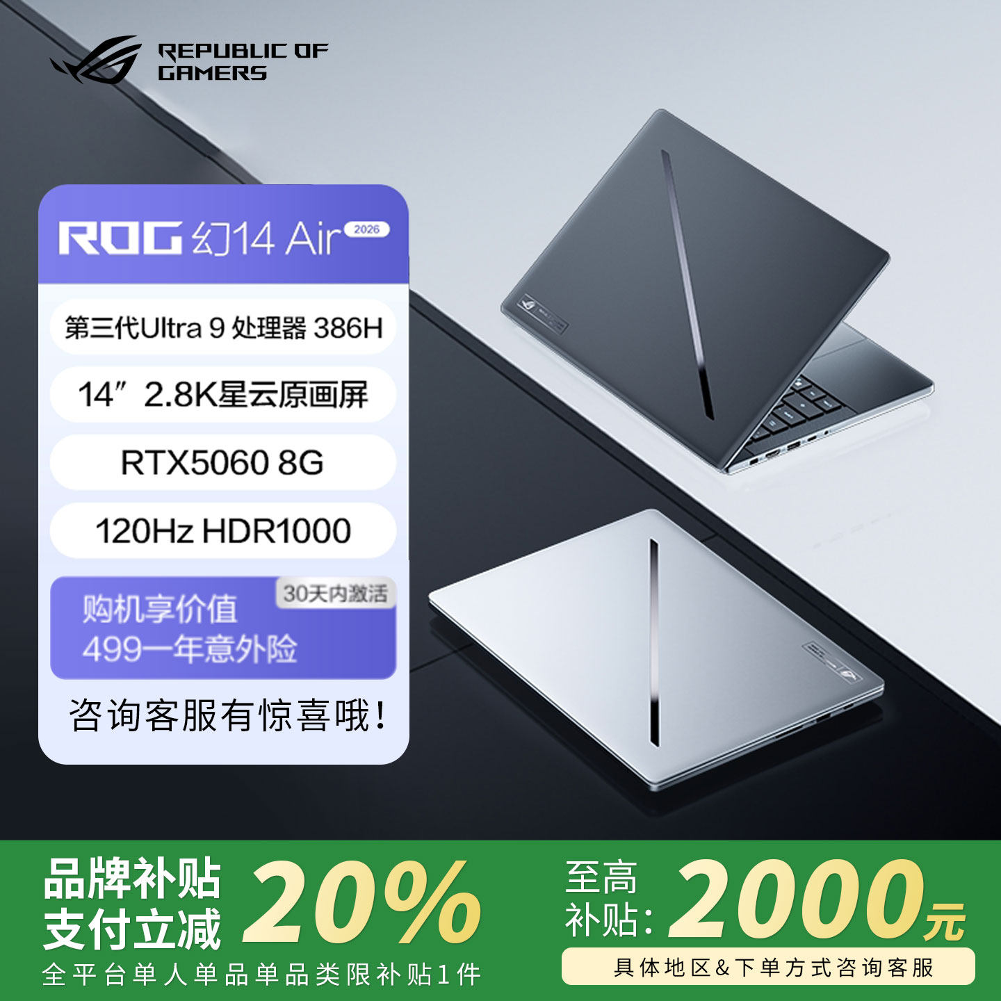 【新品补贴】ROG幻14/16Air2026新款 5070Ti游戏本轻薄笔记本电脑