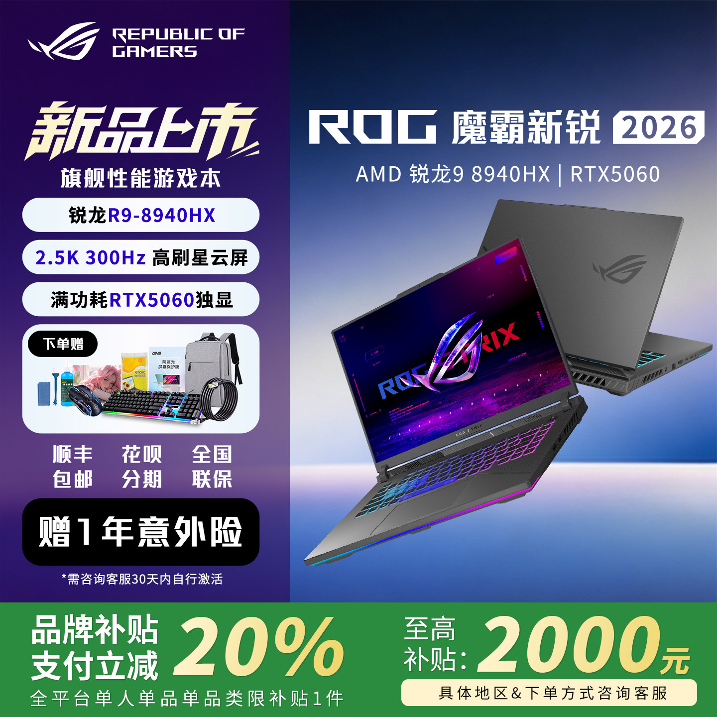 【现货秒发】ROG魔霸新锐2026款