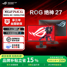 【2025热卖补贴】ROG绝神27 XG27UCG 27寸4K华硕电脑显示器显示屏