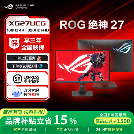 【2025热卖补贴】ROG绝神27 XG27UCG 27寸4K华硕电脑显示器显示屏