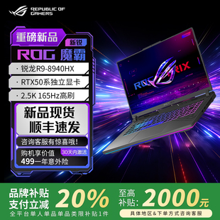5070Ti笔记本电脑游戏本 ROG魔霸新锐5060 电脑以旧换新补贴
