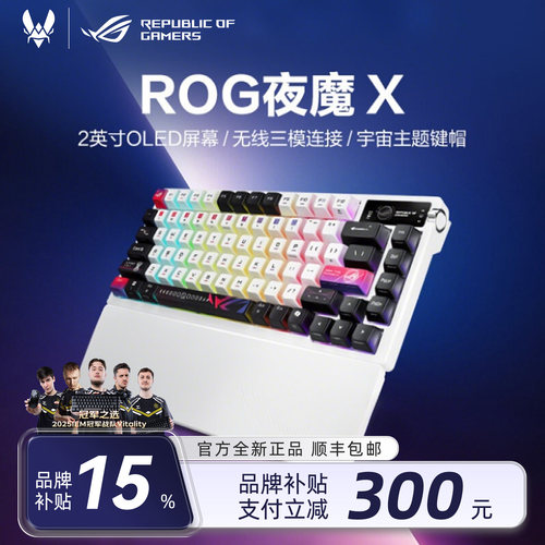 【新年礼物】ROG夜魔X机械键盘