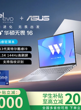 【新年礼物】华硕无畏16/14pro15酷睿版笔记本电脑游戏本轻薄本
