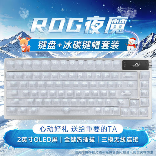 【新年礼物】ROG夜魔客制化键盘