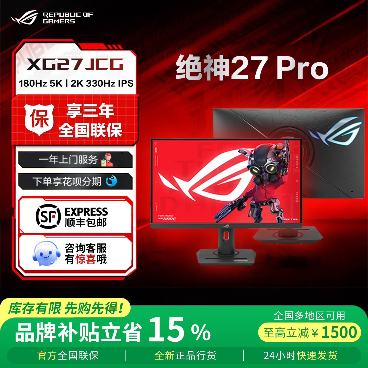 ROG绝神27PRO 27寸5K180Hz/2K330Hz华硕电脑显示器显示屏