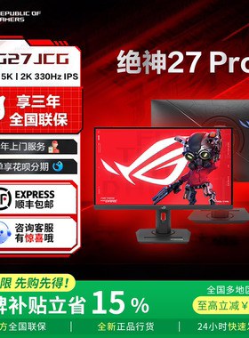 ROG绝神27PRO 27寸5K180Hz/2K330Hz华硕电脑显示器显示屏