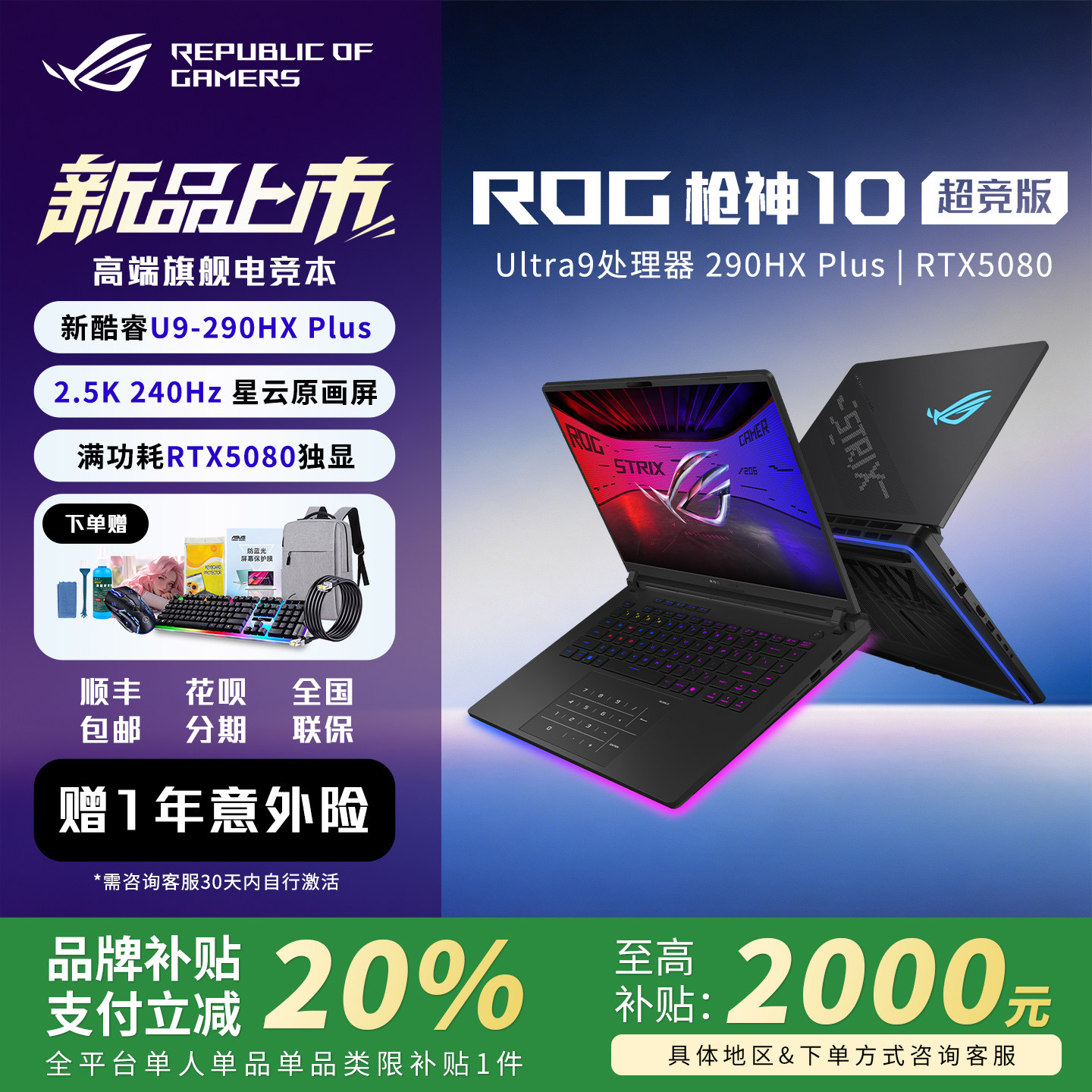 【新品首发补贴】ROG枪神10超竞版 2026新款5080游戏本笔记本电脑