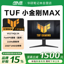 【2025热卖补贴】华硕小金刚MAX 27寸2K 台式电脑显示器rog显示屏