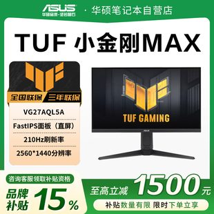 2025热卖 台式 补贴 27寸2K 电脑显示器rog显示屏 华硕小金刚MAX