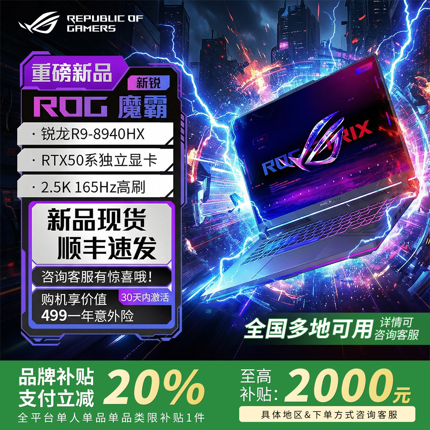 【电脑以旧换新补贴】华硕ROG魔霸新锐2025 5060笔记本电脑游戏本