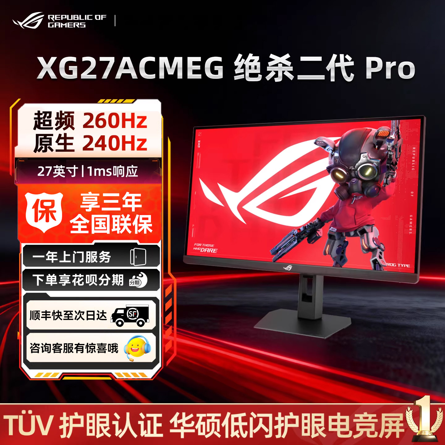 【补贴15%】ROG绝杀二代Pro XG27ACMEG 27寸2K电脑显示器显示屏