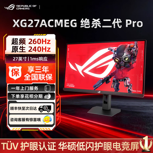 【国家补贴】ROG绝杀27显示屏幕