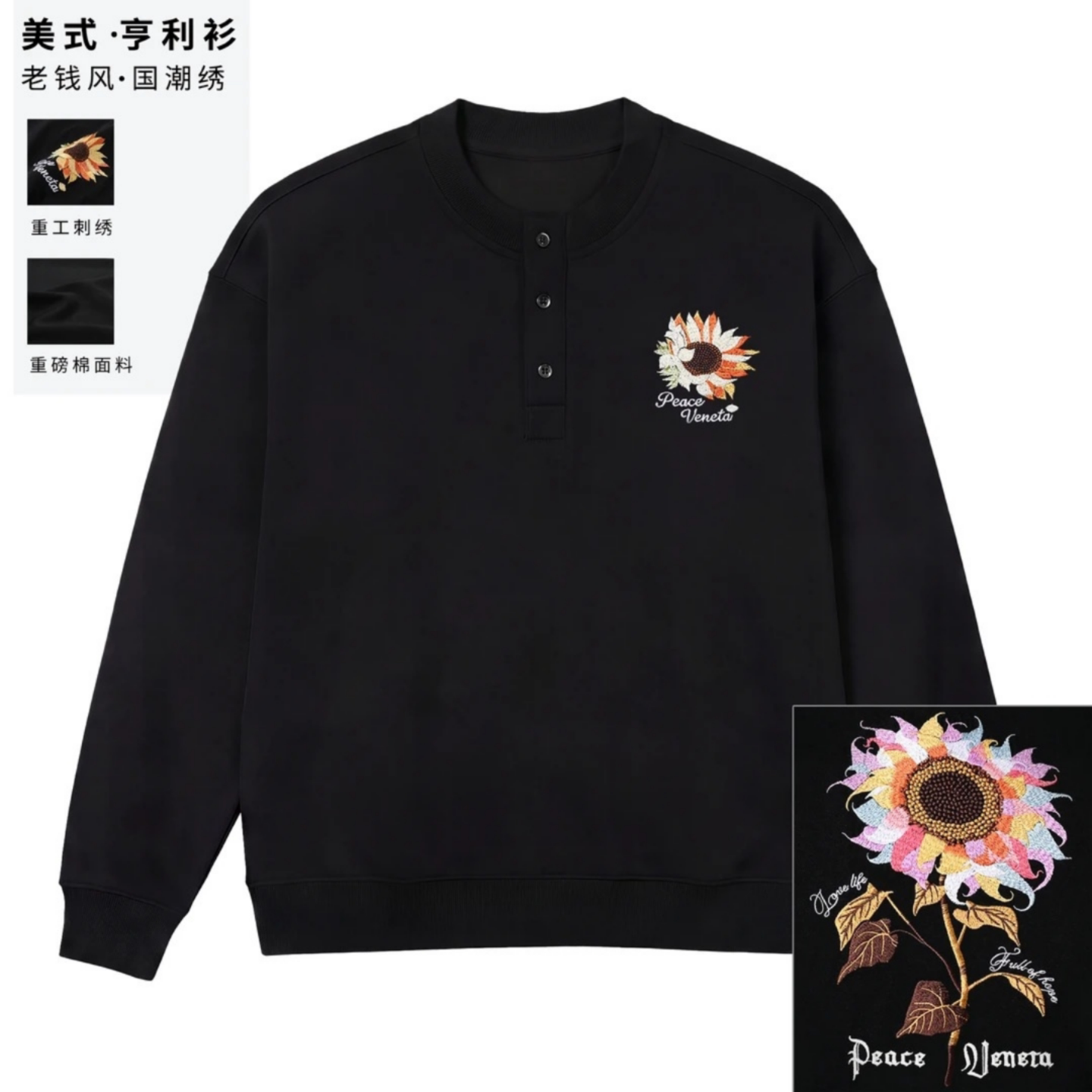 美式亨利领向日葵刺绣重磅卫衣男