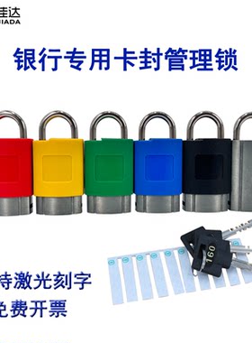 银行专用中心库管理卡片箱包锁